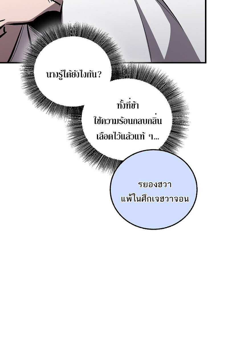 Childhood Friend of the Zenith สหายวัยเยาว์ของข้าแข็งแกร่งที่สุดในใต้หล้า ตอนที่ 67 หน้า 87