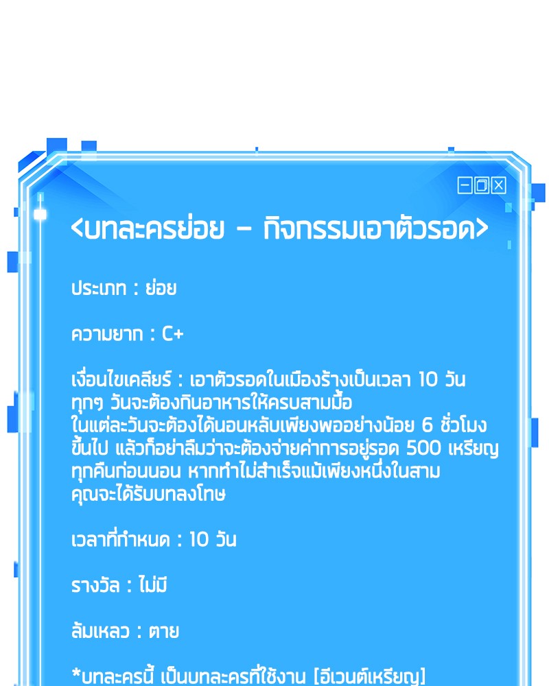 Omniscient Reader อ่านชะตาวันสิ้นโลก ตอนที่ 67 หน้า 87