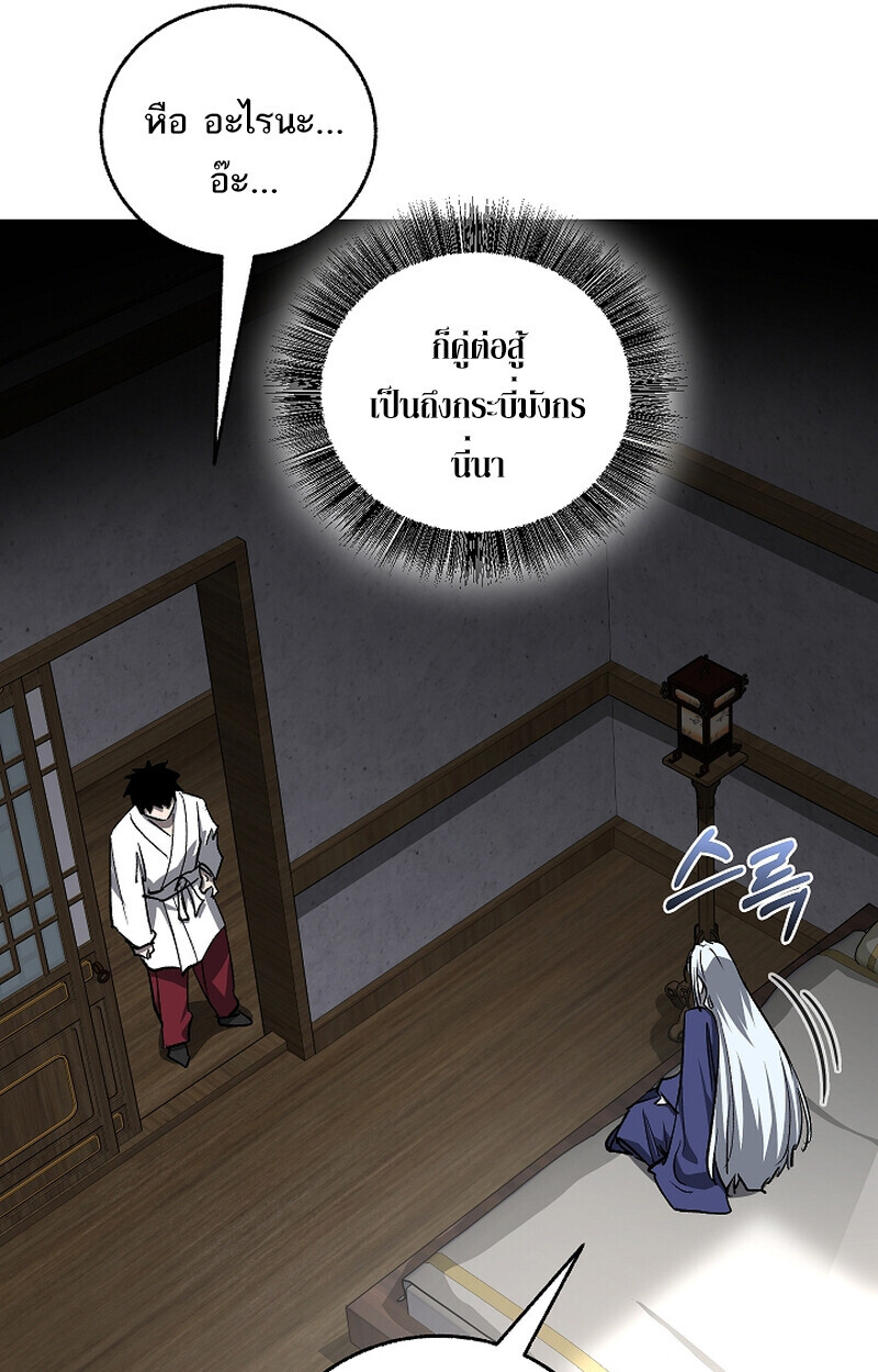 Childhood Friend of the Zenith สหายวัยเยาว์ของข้าแข็งแกร่งที่สุดในใต้หล้า ตอนที่ 67 หน้า 88