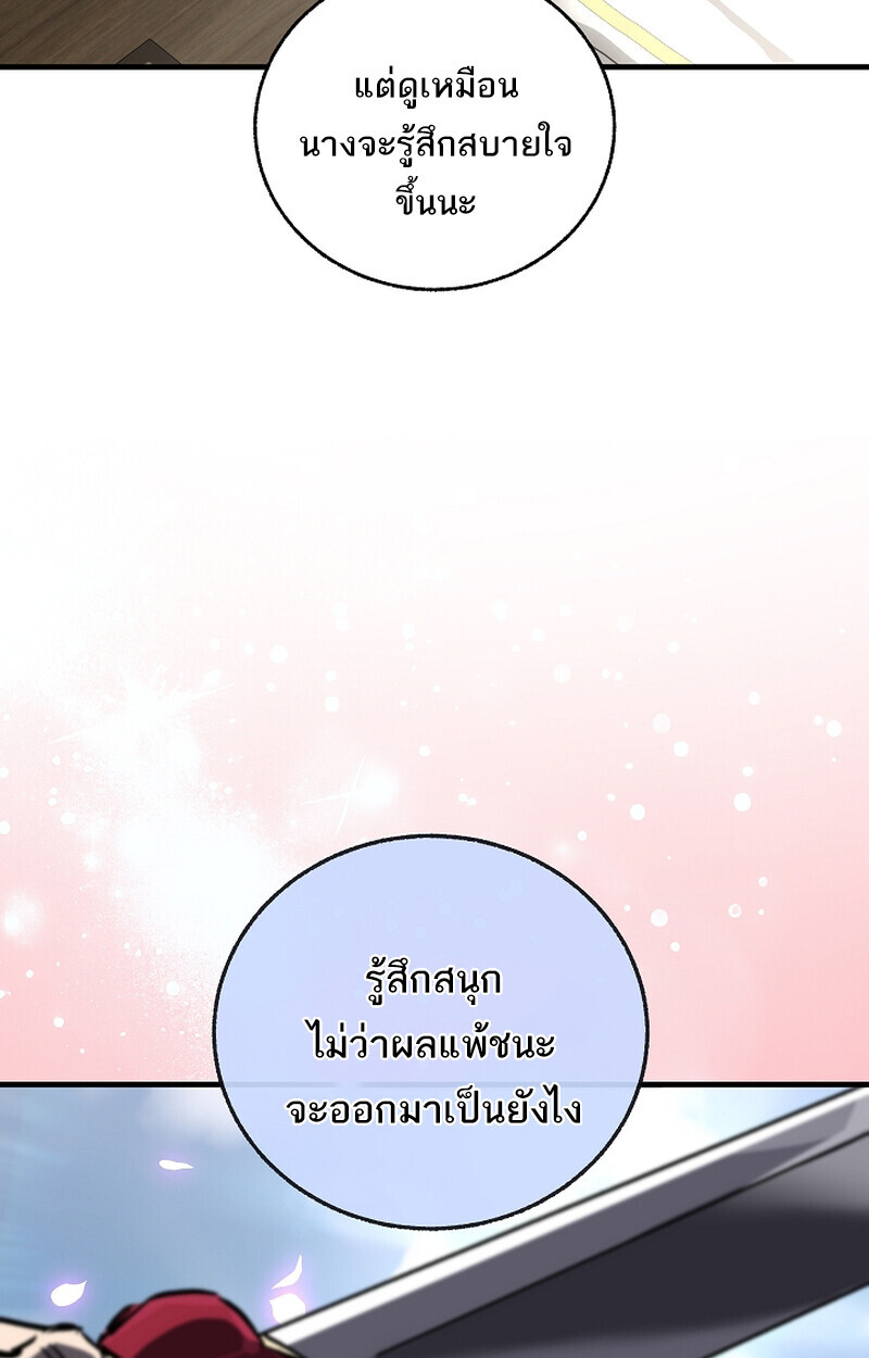 Childhood Friend of the Zenith สหายวัยเยาว์ของข้าแข็งแกร่งที่สุดในใต้หล้า ตอนที่ 67 หน้า 89