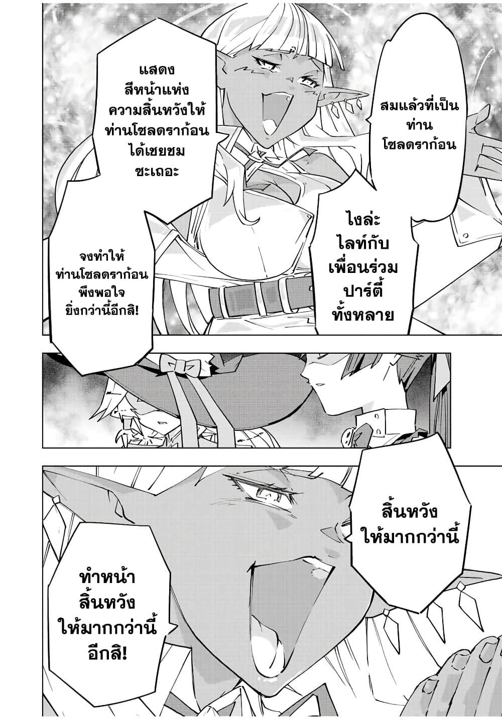 My Gift LVL 9999 Unlimited Gacha ผมถูกเพื่อนที่เชื่อใจหลอกไปฆ่า เลยใช้กิฟต์สุ่มกาชาพาพวกพ้องเลเวล 9999 กลับมาล้างแค้น ตอนที่ 67 หน้า 9