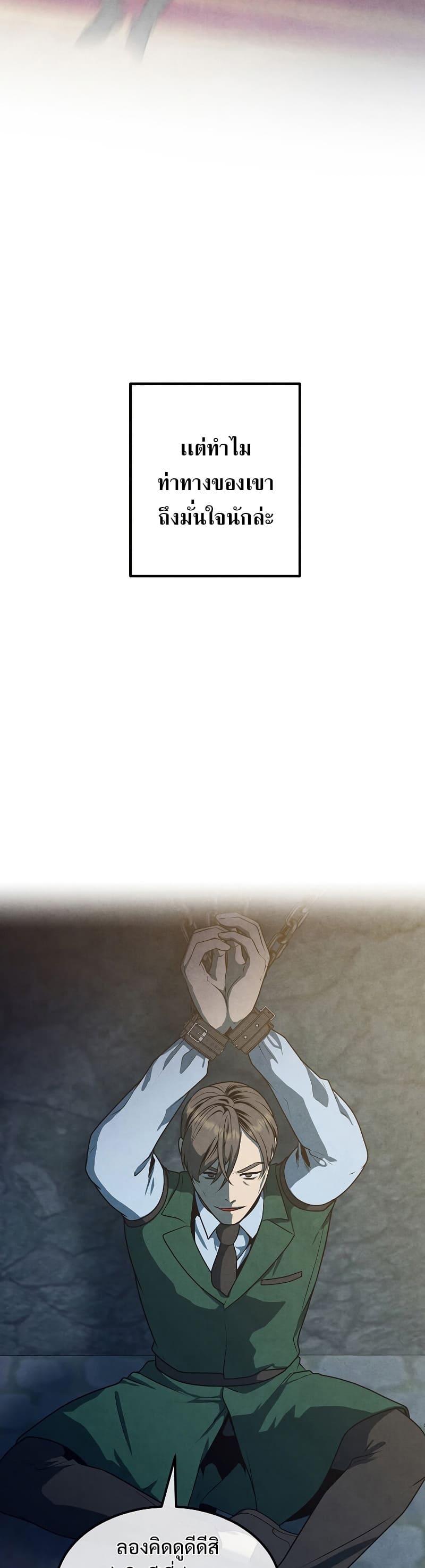 Legendary Youngest Son of the Marquis House ตอนที่ 67 หน้า 9