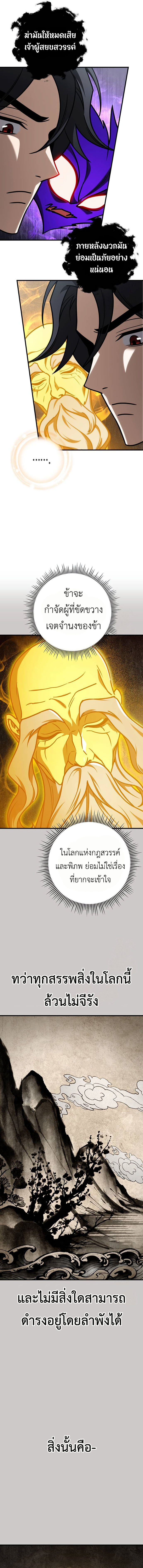 The Emperor’s Sword ตอนที่ 67 หน้า 9