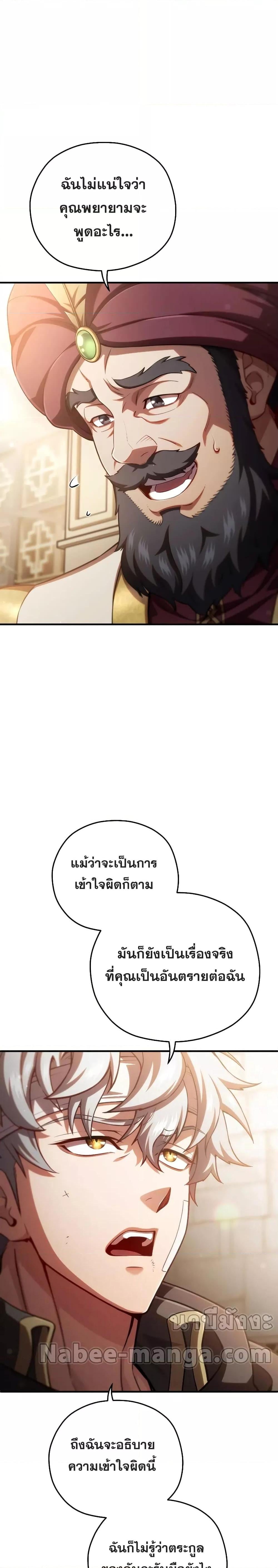 Damn Reincarnation ชีวิตใหม่ของนักรบผู้เสียสละ ตอนที่ 67 หน้า 10