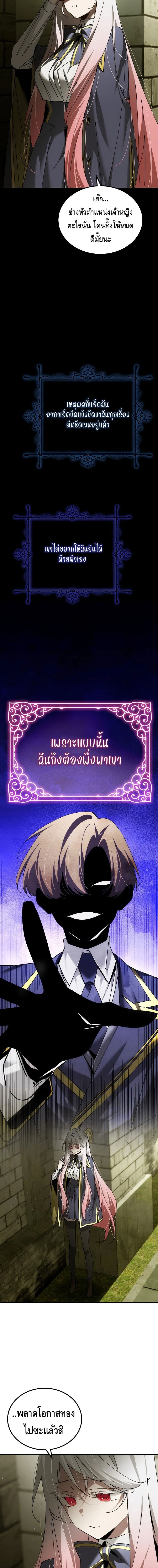 Magic Academy’s Genius Blinker ฉันกลายเป็นอัจฉริยะการบลิ๊งค์ในสถาบันเวทมนตร์ ตอนที่ 67 หน้า 10