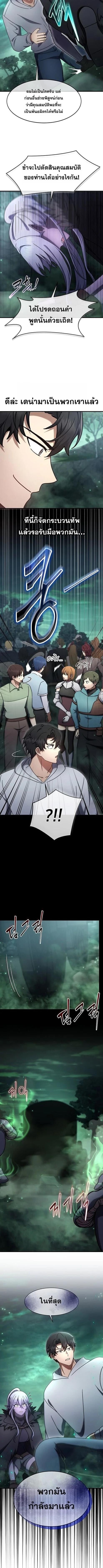 Regressed Genius Creates Mythic Items ตอนที่ 67 10