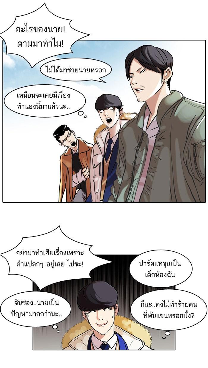 Lookism ตอนที่ 67 10