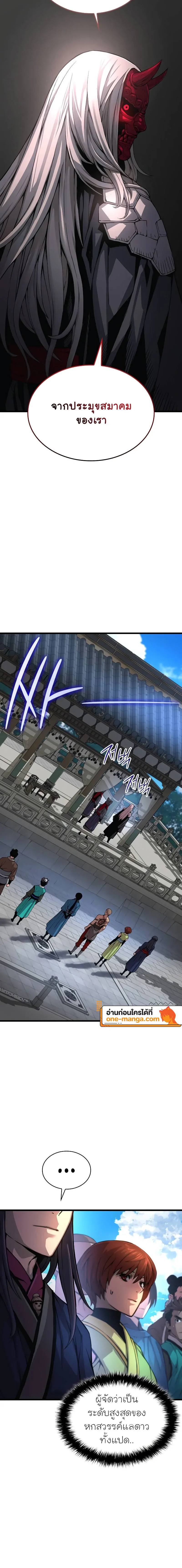 Myst Might Mayhem ตอนที่ 67 หน้า 10