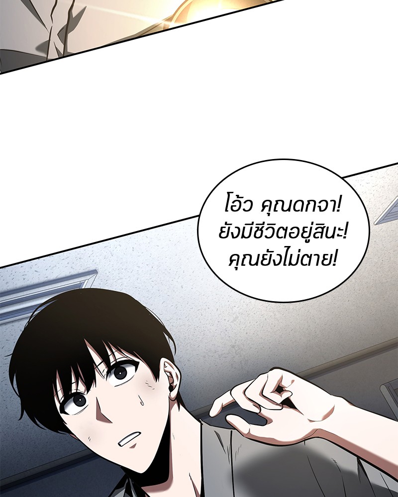 Omniscient Reader อ่านชะตาวันสิ้นโลก ตอนที่ 67 หน้า 107