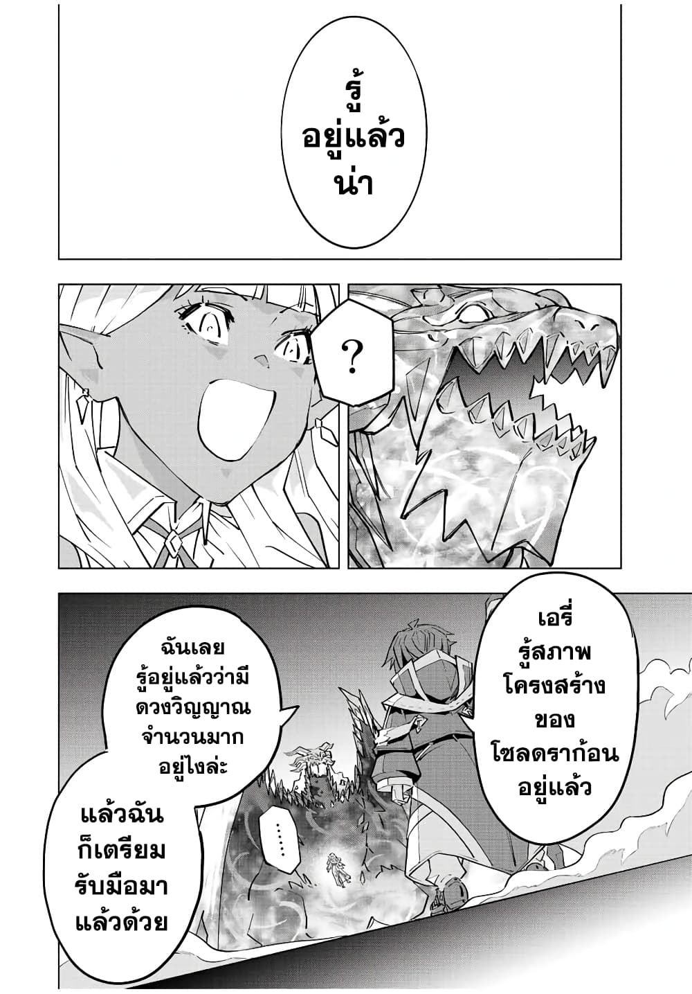 My Gift LVL 9999 Unlimited Gacha ผมถูกเพื่อนที่เชื่อใจหลอกไปฆ่า เลยใช้กิฟต์สุ่มกาชาพาพวกพ้องเลเวล 9999 กลับมาล้างแค้น ตอนที่ 67 หน้า 11