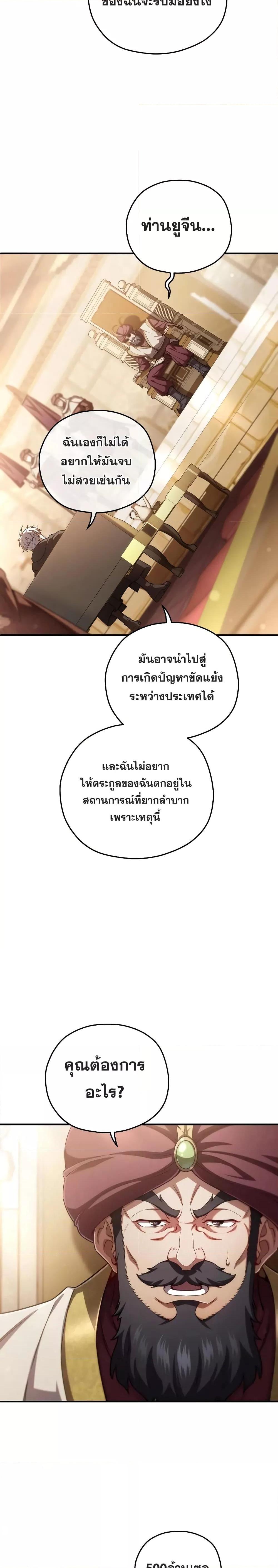 Damn Reincarnation ชีวิตใหม่ของนักรบผู้เสียสละ ตอนที่ 67 หน้า 11