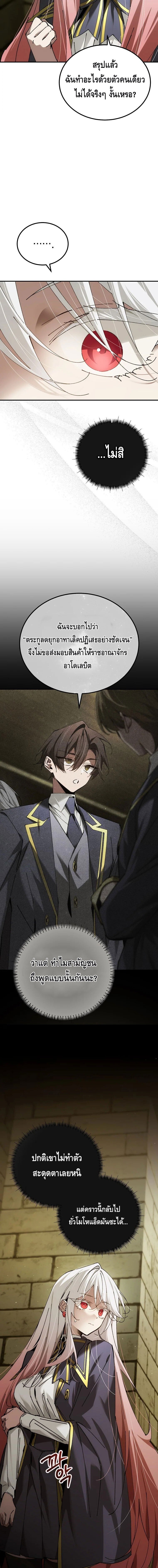 Magic Academy’s Genius Blinker ฉันกลายเป็นอัจฉริยะการบลิ๊งค์ในสถาบันเวทมนตร์ ตอนที่ 67 หน้า 11