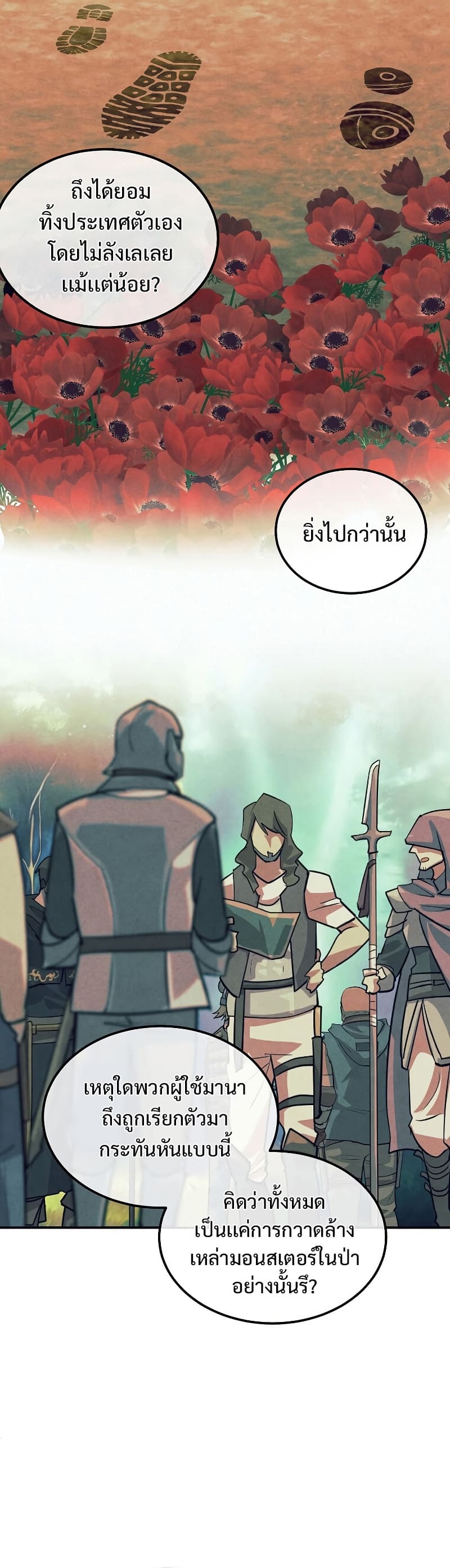 Legendary Youngest Son of the Marquis House ตอนที่ 67 หน้า 11