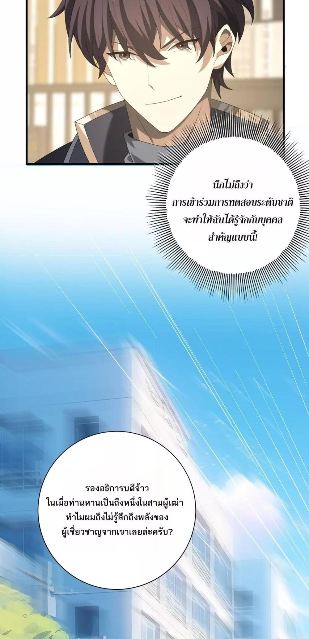 I am Drako Majstor ไหนใครว่าผู้คุมมังกร เป็นอาชีพที่อ่อนแอที่สุดไงล่ะ ตอนที่ 67 หน้า 11