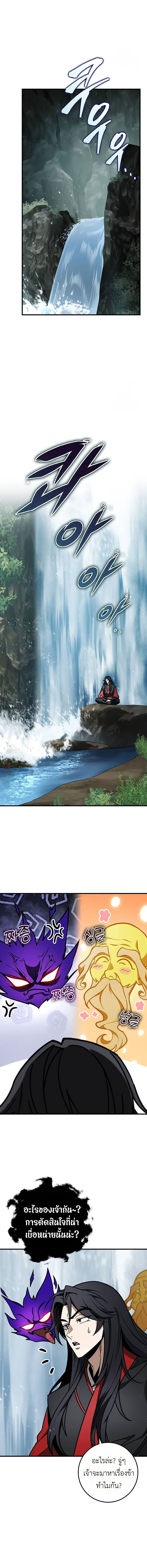 The Emperor’s Sword ตอนที่ 67 หน้า 11