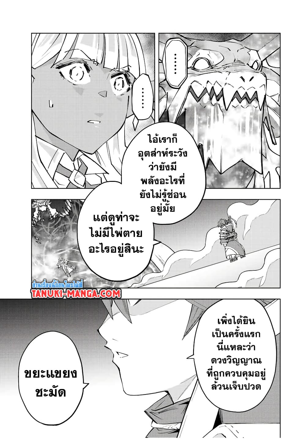 My Gift LVL 9999 Unlimited Gacha ผมถูกเพื่อนที่เชื่อใจหลอกไปฆ่า เลยใช้กิฟต์สุ่มกาชาพาพวกพ้องเลเวล 9999 กลับมาล้างแค้น ตอนที่ 67 หน้า 12