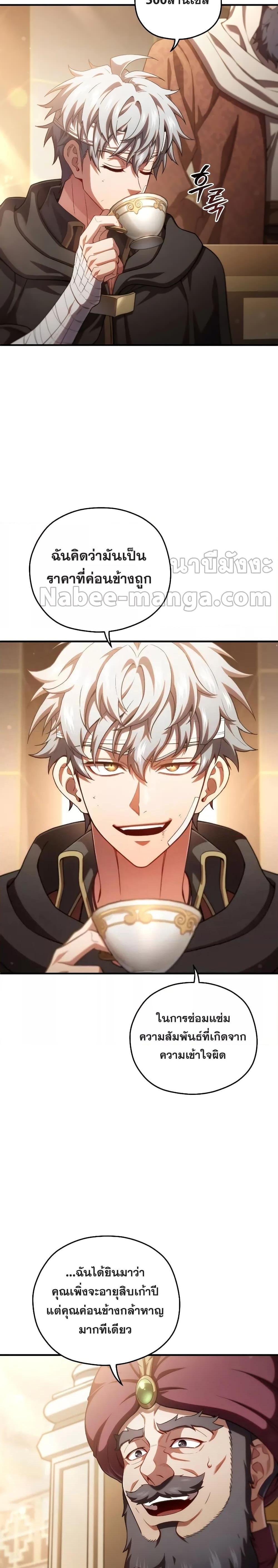 Damn Reincarnation ชีวิตใหม่ของนักรบผู้เสียสละ ตอนที่ 67 หน้า 12