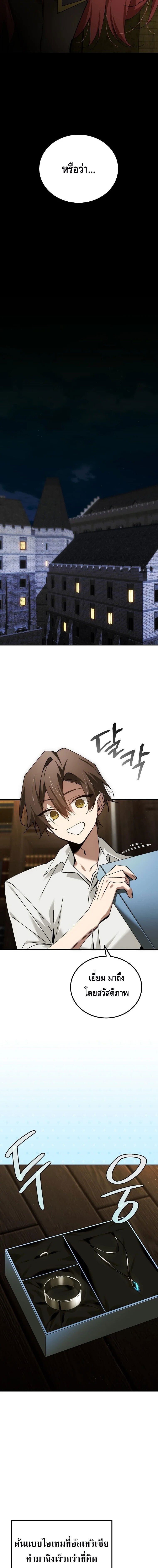 Magic Academy’s Genius Blinker ฉันกลายเป็นอัจฉริยะการบลิ๊งค์ในสถาบันเวทมนตร์ ตอนที่ 67 หน้า 12