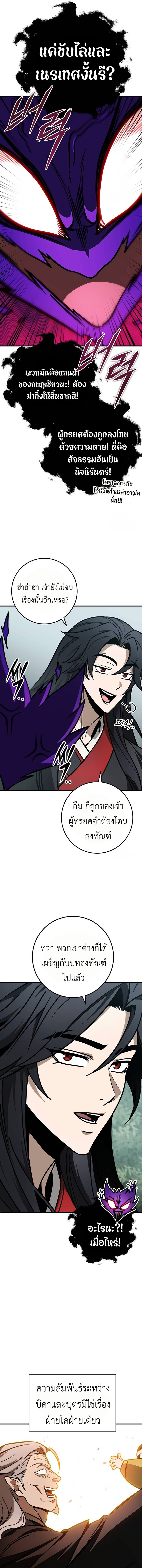 The Emperor’s Sword ตอนที่ 67 หน้า 12