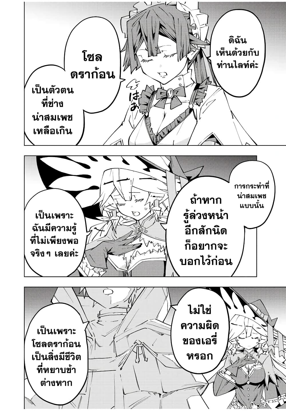 My Gift LVL 9999 Unlimited Gacha ผมถูกเพื่อนที่เชื่อใจหลอกไปฆ่า เลยใช้กิฟต์สุ่มกาชาพาพวกพ้องเลเวล 9999 กลับมาล้างแค้น ตอนที่ 67 หน้า 13