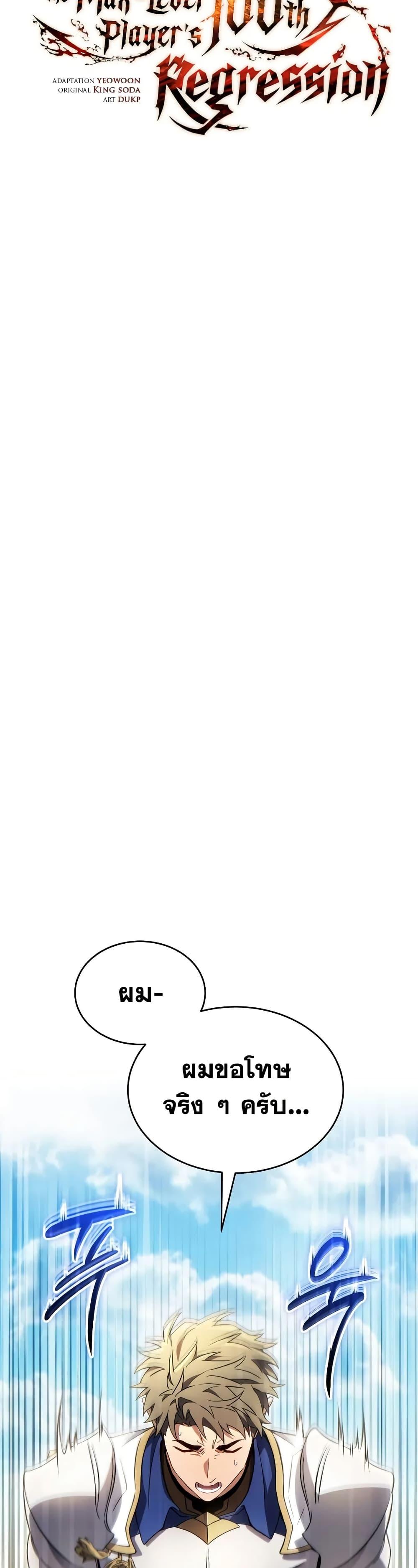 The Max-Level Player 100th Regression ตอนที่ 67 หน้า 13