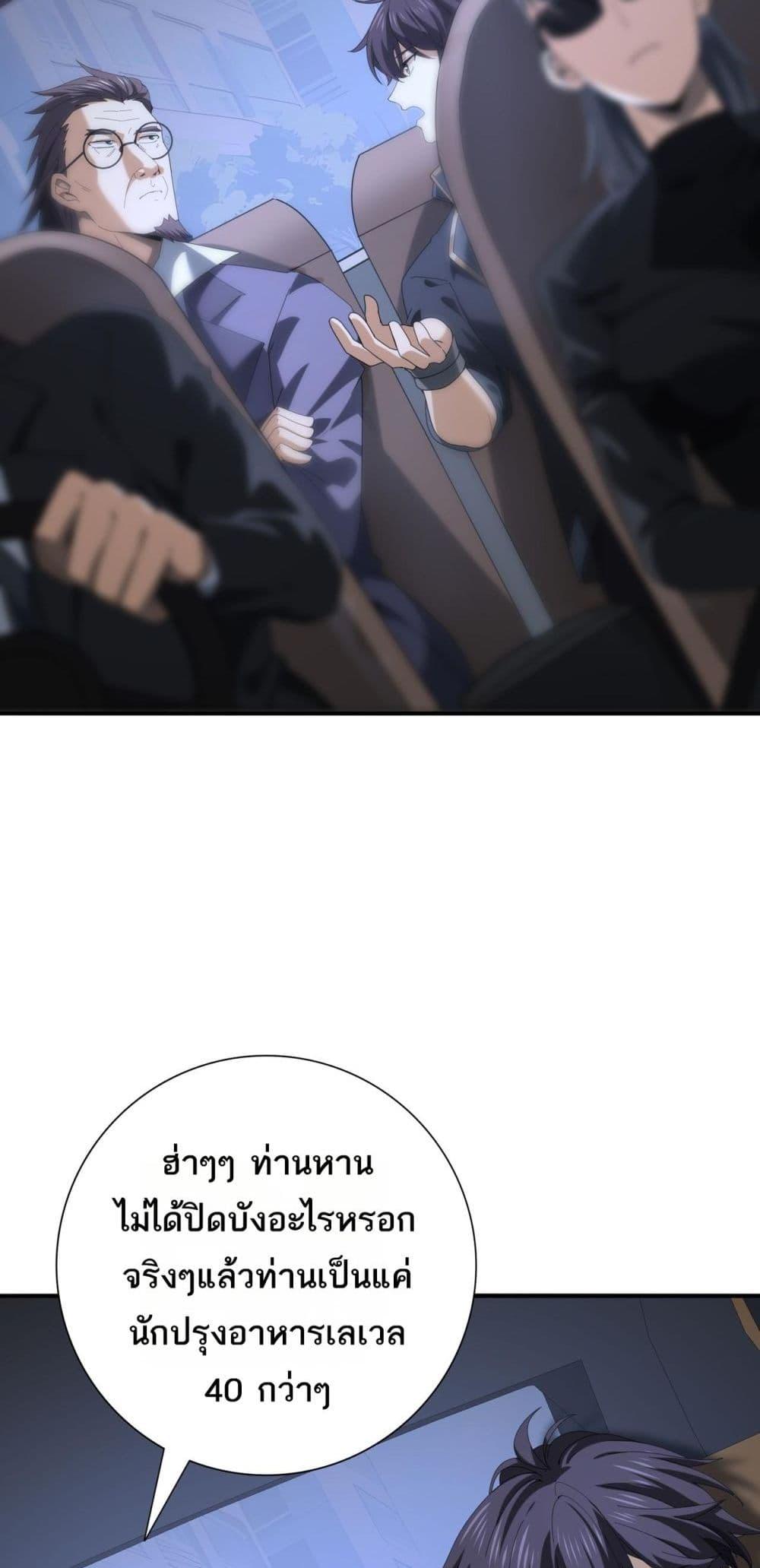 I am Drako Majstor ไหนใครว่าผู้คุมมังกร เป็นอาชีพที่อ่อนแอที่สุดไงล่ะ ตอนที่ 67 หน้า 13