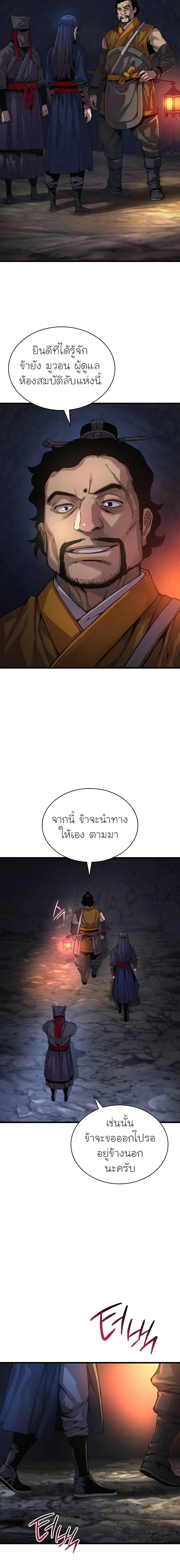 Myst Might Mayhem ตอนที่ 67 หน้า 13