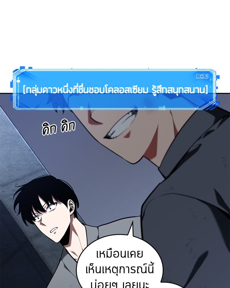 Omniscient Reader อ่านชะตาวันสิ้นโลก ตอนที่ 67 หน้า 139