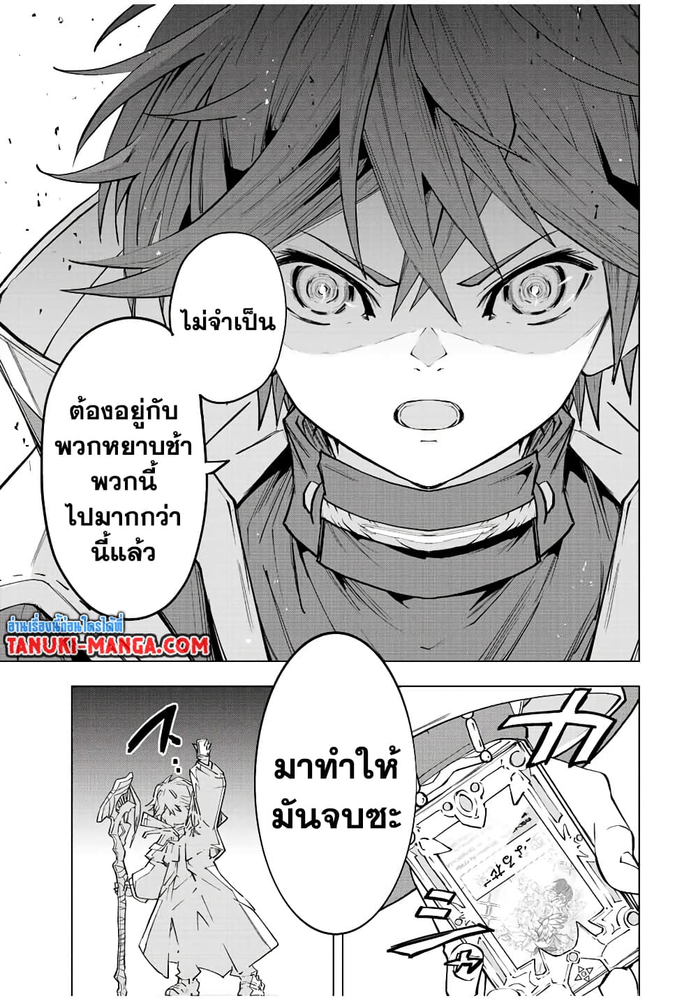 My Gift LVL 9999 Unlimited Gacha ผมถูกเพื่อนที่เชื่อใจหลอกไปฆ่า เลยใช้กิฟต์สุ่มกาชาพาพวกพ้องเลเวล 9999 กลับมาล้างแค้น ตอนที่ 67 หน้า 14