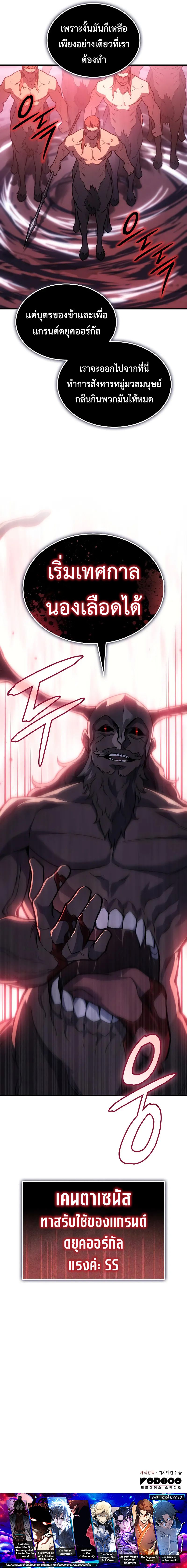 Regressing With the King’s Power เกิดใหม่พร้อมพลังแห่งราชัน ตอนที่ 67 หน้า 14