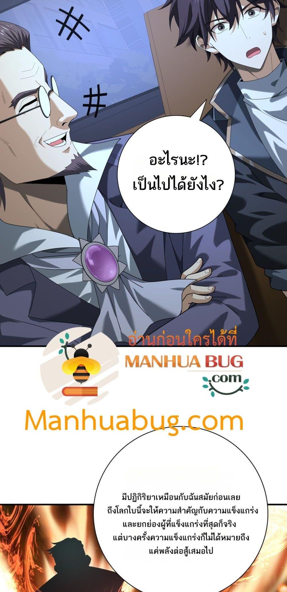 I am Drako Majstor ไหนใครว่าผู้คุมมังกร เป็นอาชีพที่อ่อนแอที่สุดไงล่ะ ตอนที่ 67 หน้า 14