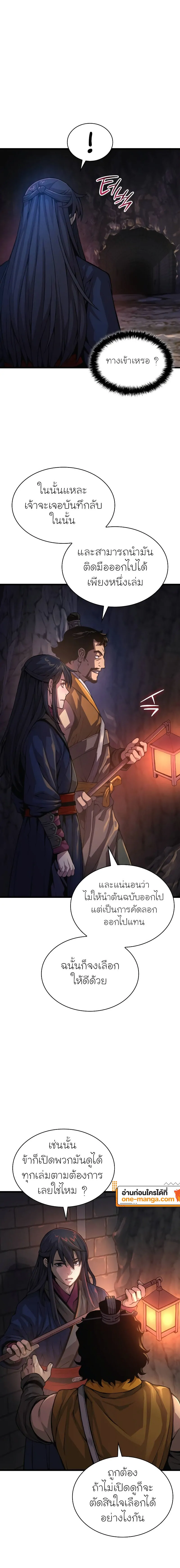 Myst Might Mayhem ตอนที่ 67 หน้า 14