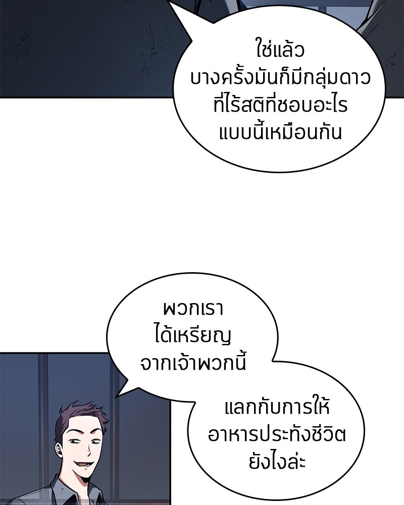 Omniscient Reader อ่านชะตาวันสิ้นโลก ตอนที่ 67 หน้า 144