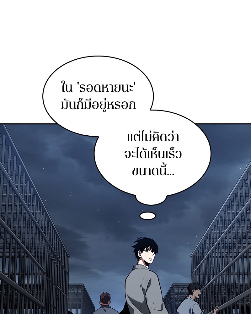 Omniscient Reader อ่านชะตาวันสิ้นโลก ตอนที่ 67 หน้า 146