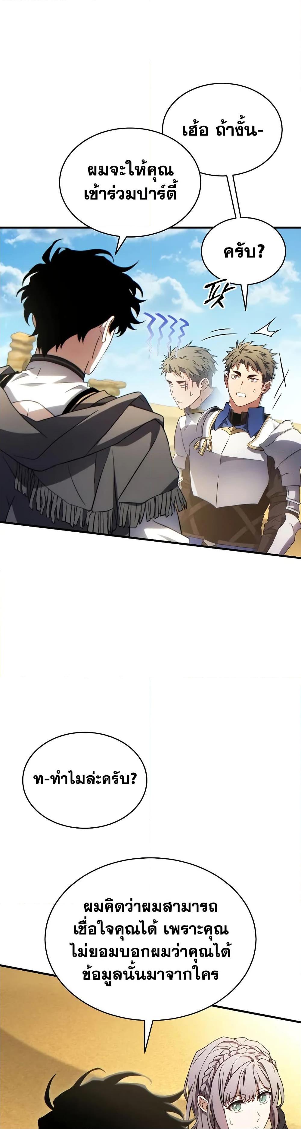 The Max-Level Player 100th Regression ตอนที่ 67 หน้า 15
