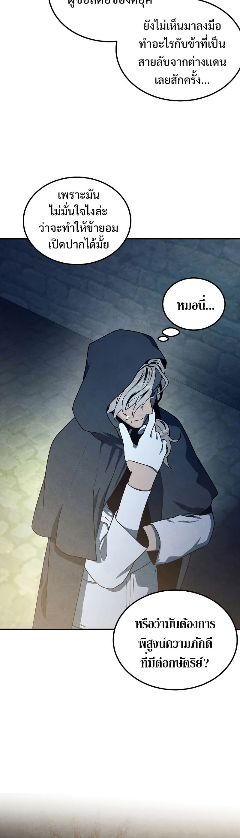Legendary Youngest Son of the Marquis House ตอนที่ 67 หน้า 15