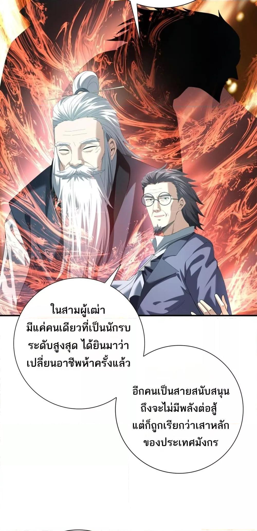 I am Drako Majstor ไหนใครว่าผู้คุมมังกร เป็นอาชีพที่อ่อนแอที่สุดไงล่ะ ตอนที่ 67 หน้า 15