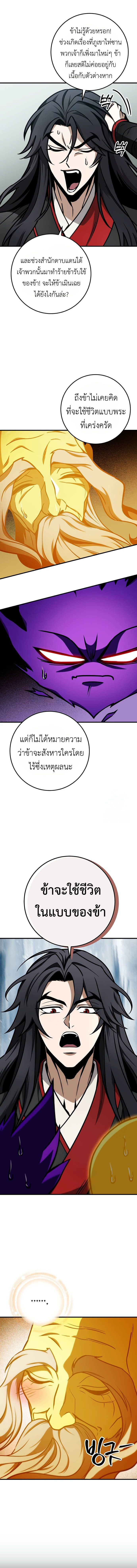 The Emperor’s Sword ตอนที่ 67 หน้า 15