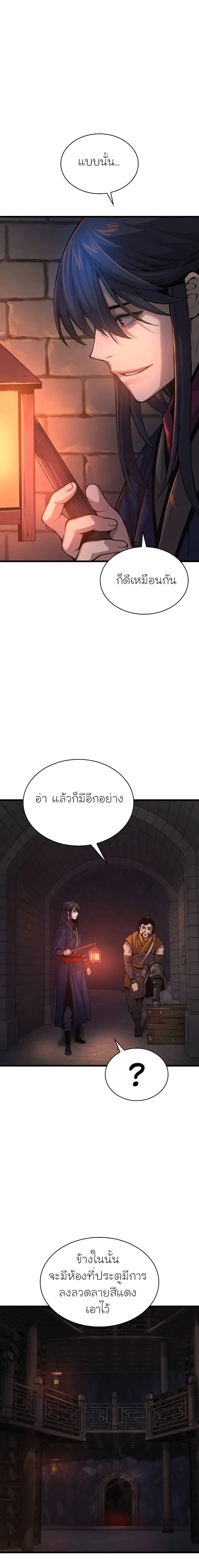 Myst Might Mayhem ตอนที่ 67 หน้า 15