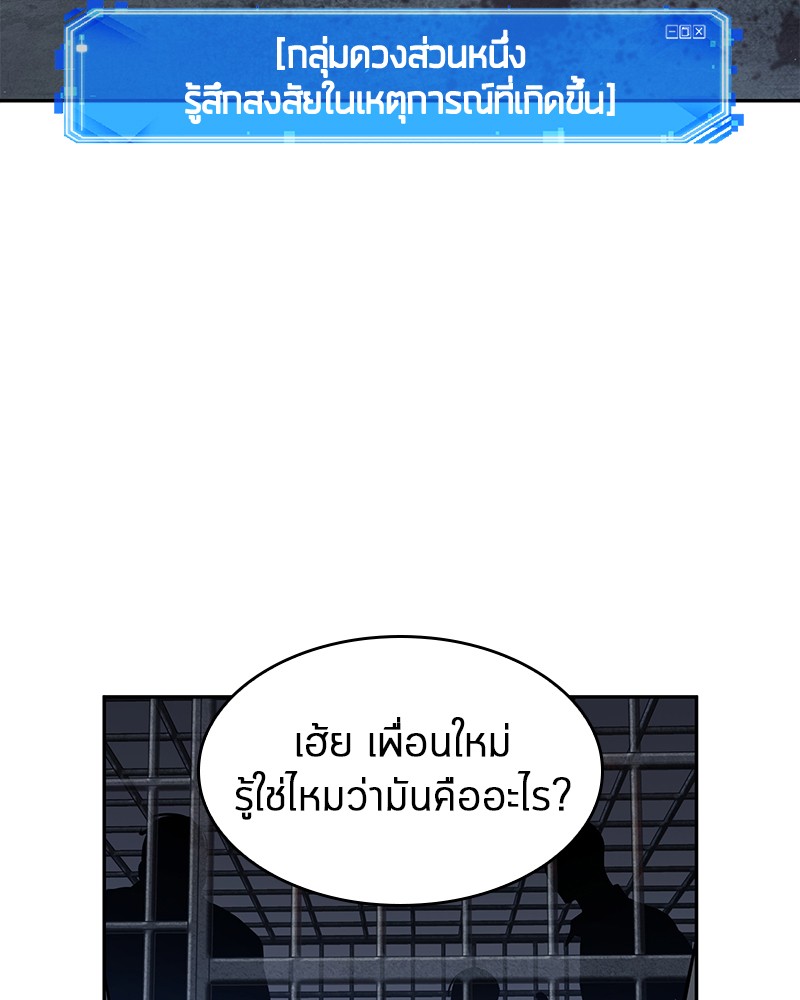 Omniscient Reader อ่านชะตาวันสิ้นโลก ตอนที่ 67 หน้า 158