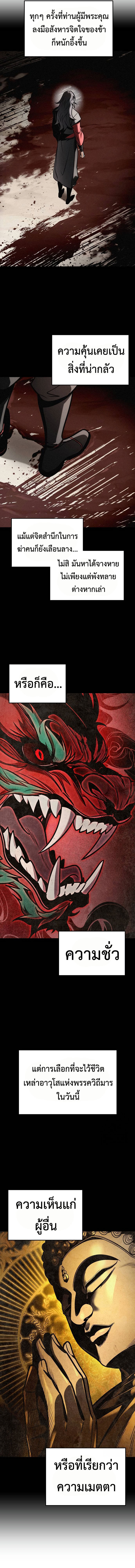 The Emperor’s Sword ตอนที่ 67 หน้า 16