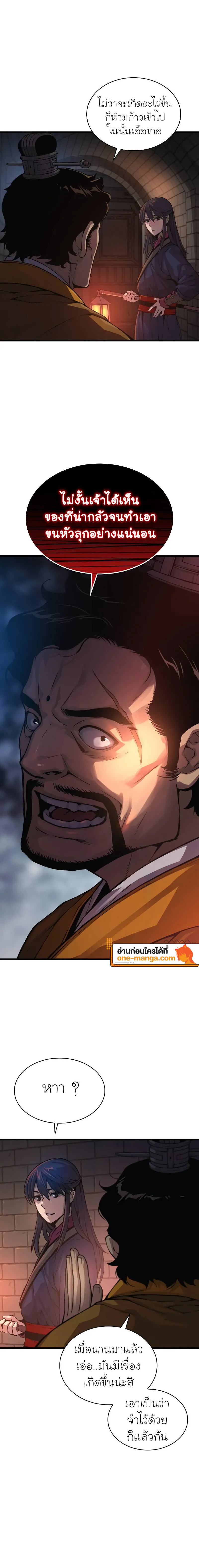 Myst Might Mayhem ตอนที่ 67 หน้า 16