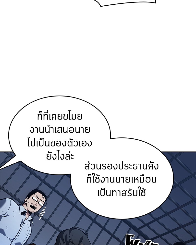 Omniscient Reader อ่านชะตาวันสิ้นโลก ตอนที่ 67 หน้า 168