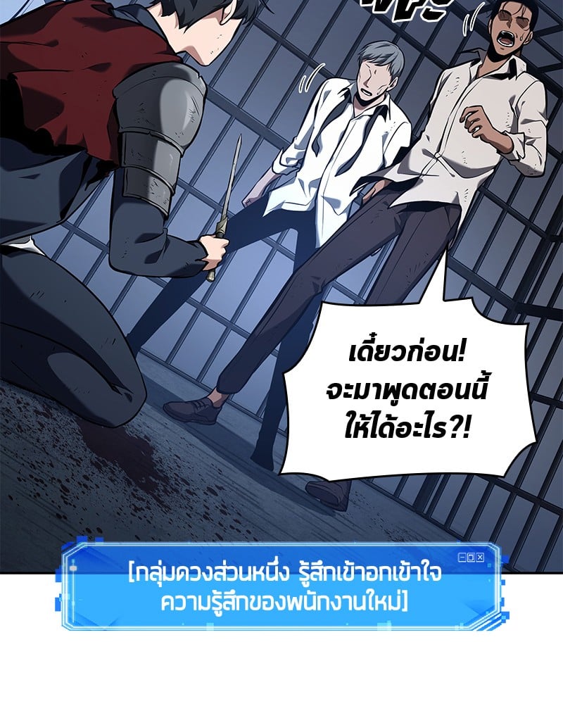 Omniscient Reader อ่านชะตาวันสิ้นโลก ตอนที่ 67 หน้า 169