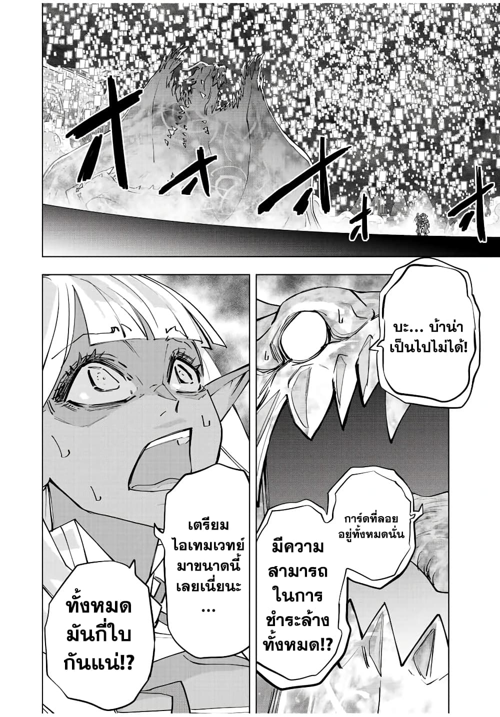 My Gift LVL 9999 Unlimited Gacha ผมถูกเพื่อนที่เชื่อใจหลอกไปฆ่า เลยใช้กิฟต์สุ่มกาชาพาพวกพ้องเลเวล 9999 กลับมาล้างแค้น ตอนที่ 67 หน้า 17