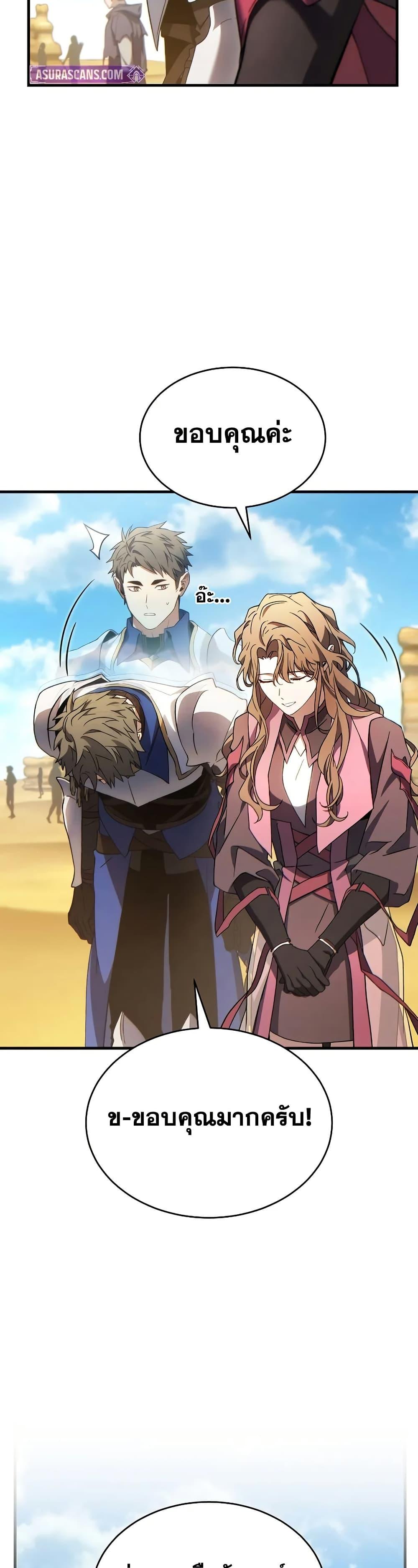 The Max-Level Player 100th Regression ตอนที่ 67 หน้า 17