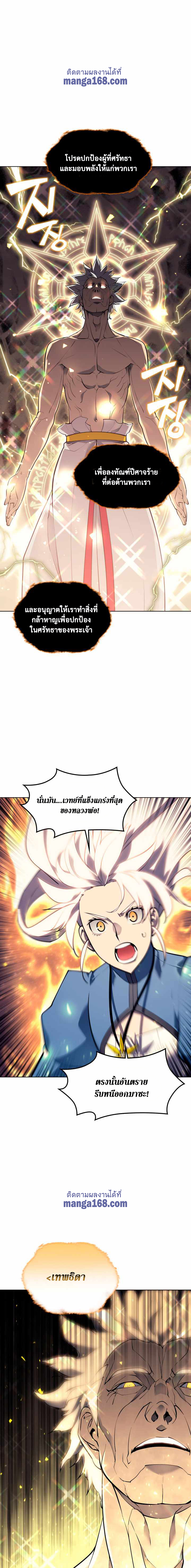 Overgeared จ้าวแห่งยุทธภัณฑ์ ตอนที่ 67 หน้า 17