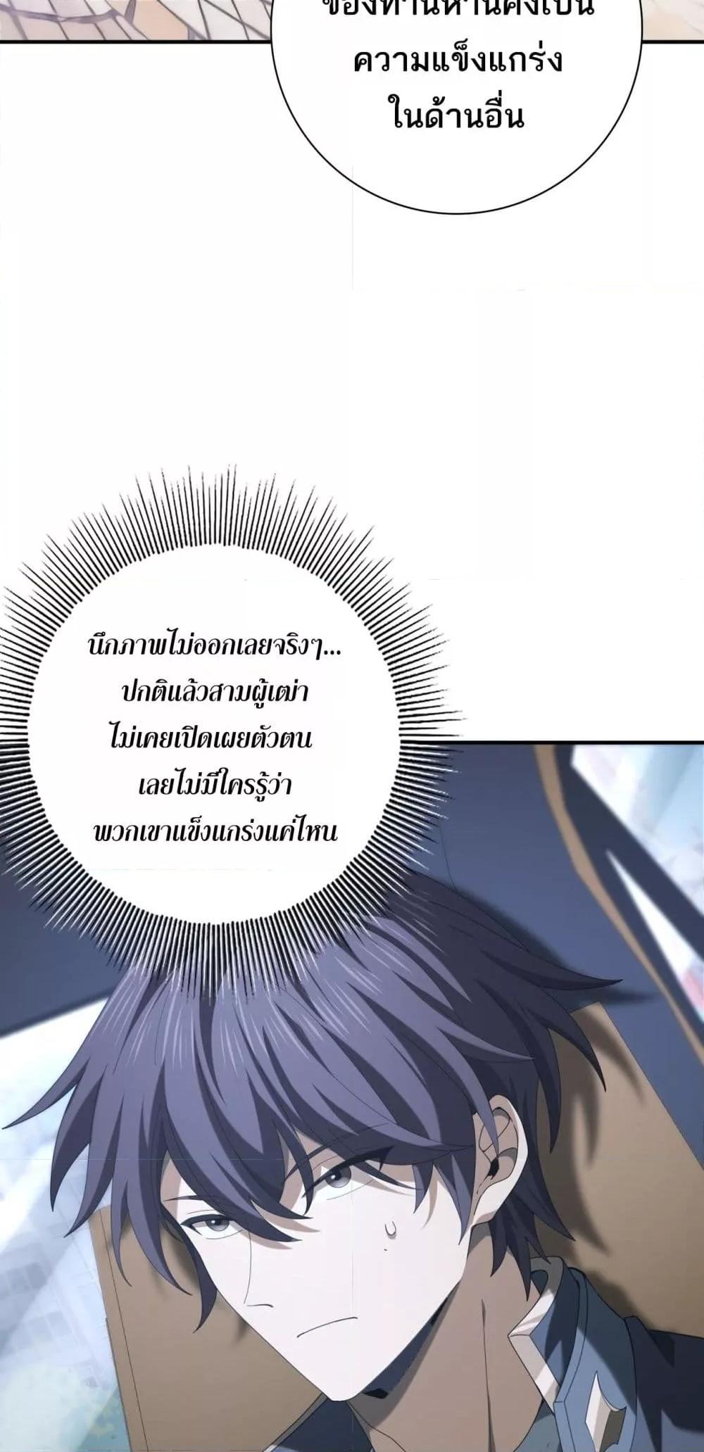 I am Drako Majstor ไหนใครว่าผู้คุมมังกร เป็นอาชีพที่อ่อนแอที่สุดไงล่ะ ตอนที่ 67 หน้า 17