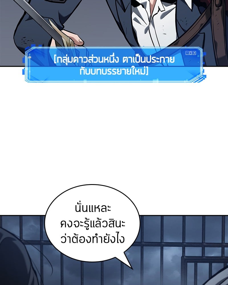 Omniscient Reader อ่านชะตาวันสิ้นโลก ตอนที่ 67 หน้า 171