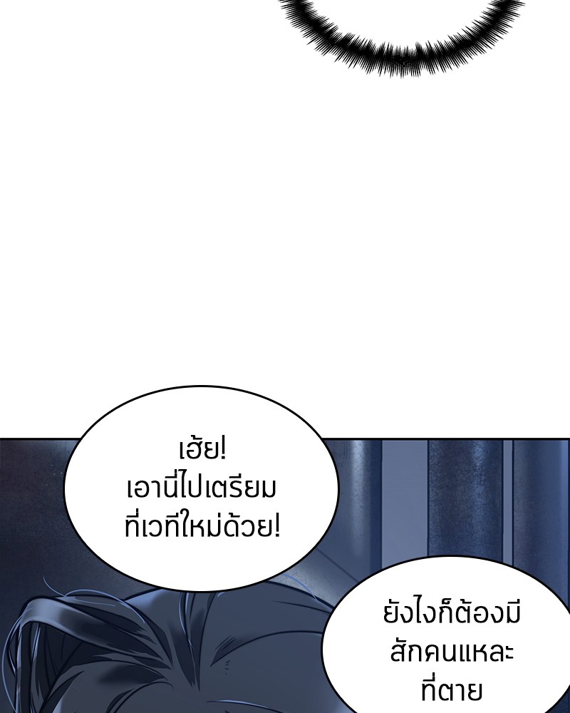 Omniscient Reader อ่านชะตาวันสิ้นโลก ตอนที่ 67 หน้า 178
